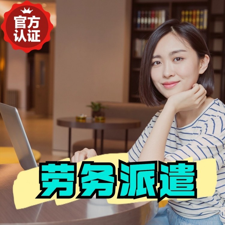 唐县丹灶劳务派遣 丹灶劳务输出 丹灶劳务外包
